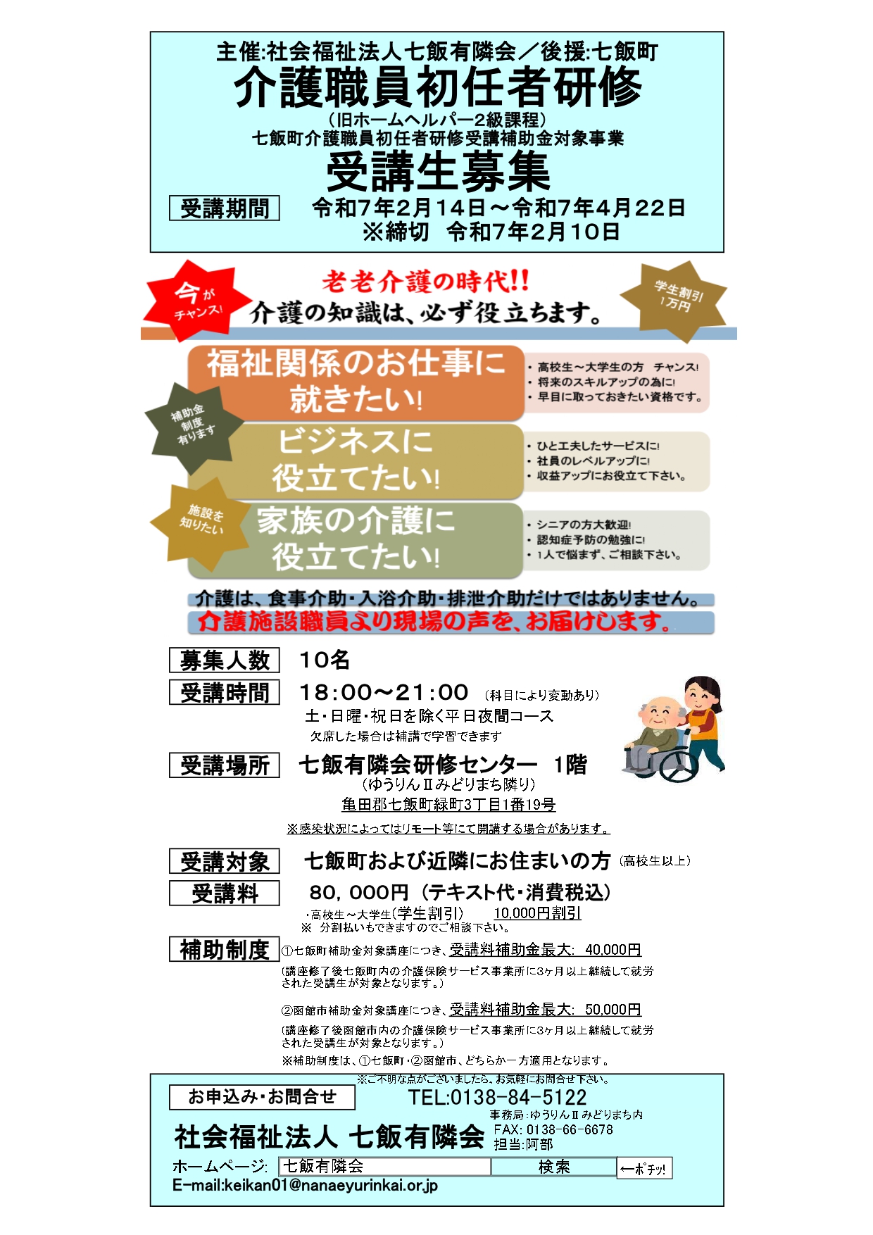 介護職員初任者研修