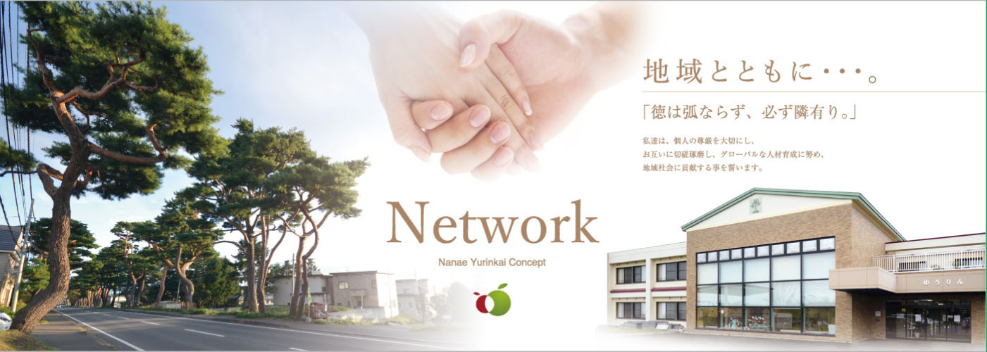 介護老人福祉施設 ゆうりん